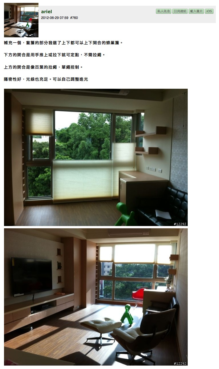 [案例] 還記得那天，看到窗外滿片樹景的悸動　－採光蜂巢簾・風琴簾 