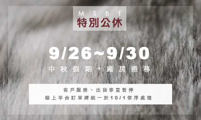 [公告] 中秋節連假＋特別公休　2015/09/26 – 2015/09/30 