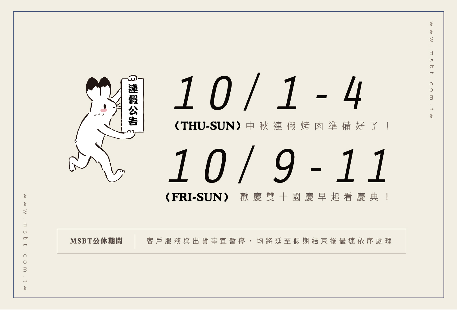 [公告] 中秋節、國慶日連假公休：2020/10/1 (四) － 2020/10/4 (日) ＆ 2020/10/9(五) － 2020/10/11 (日)