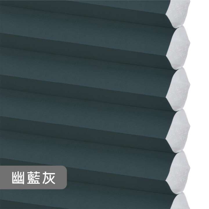 12BOTTLE 節能環保蜂巢簾　半透光 4D03 幽藍灰 [遮隱私] 透光不透人／採光遮影窗簾 節能隔熱窗簾 永續環保窗簾